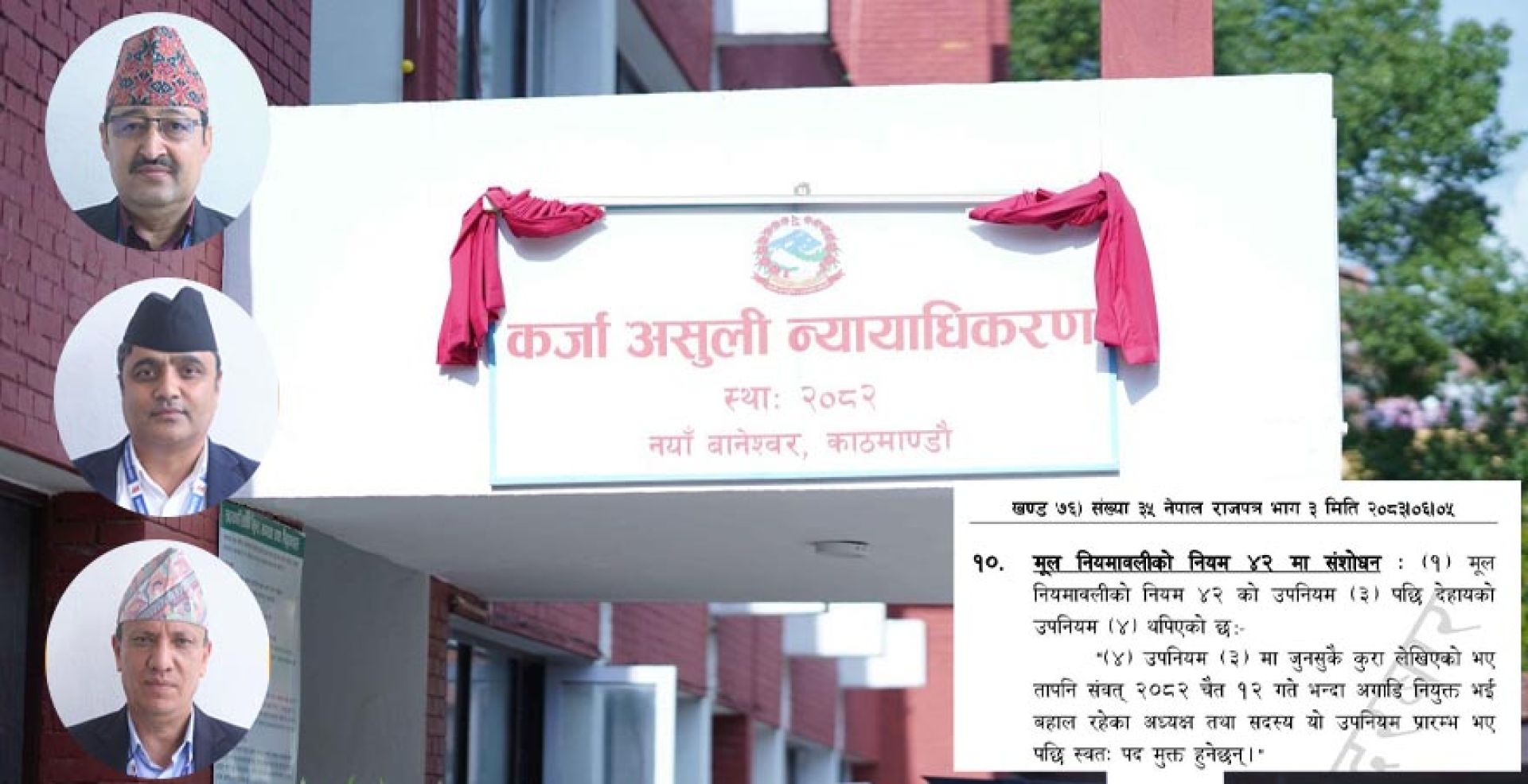 कर्जा असुली न्यायाधिकरणका अध्यक्ष र सदस्य पदमुक्त